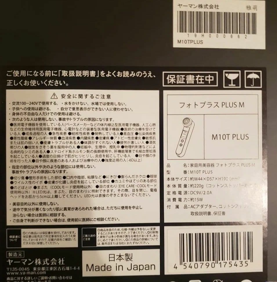ヤーマン　フォトプラスM 最終価格！