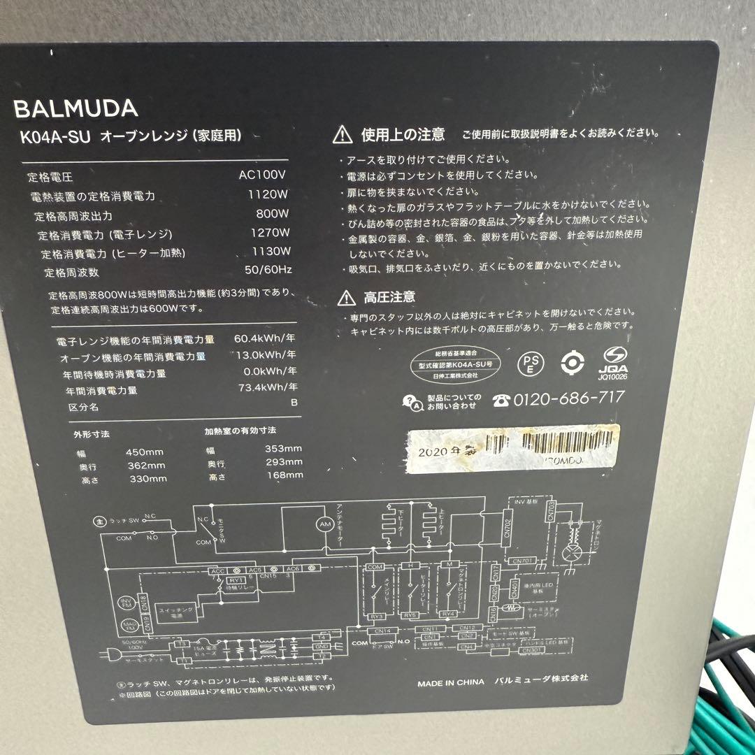 BALMUDA K04A-SU オーブンレンジ　ステンレス　角皿　2020年製