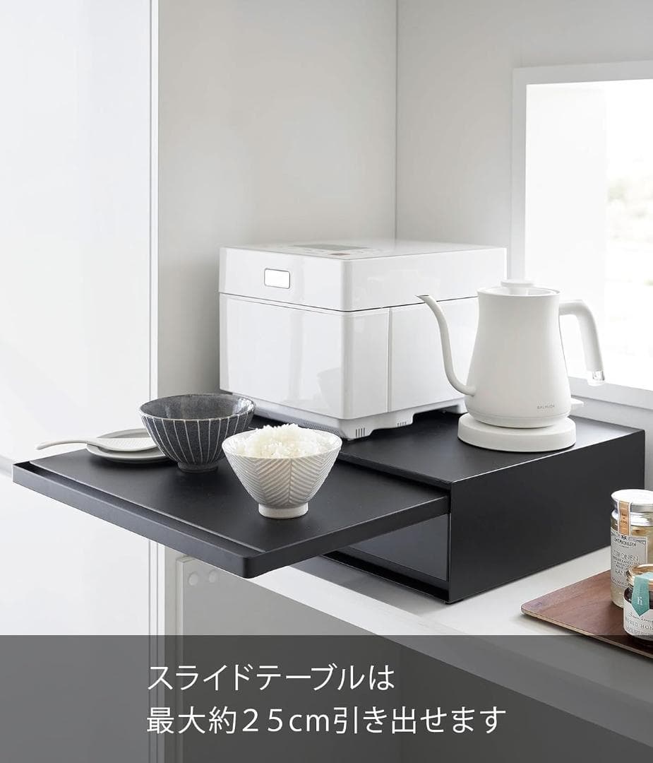 tower キッチン家電下引き出し&スライドテーブル 幅45cm 山崎実業 黒