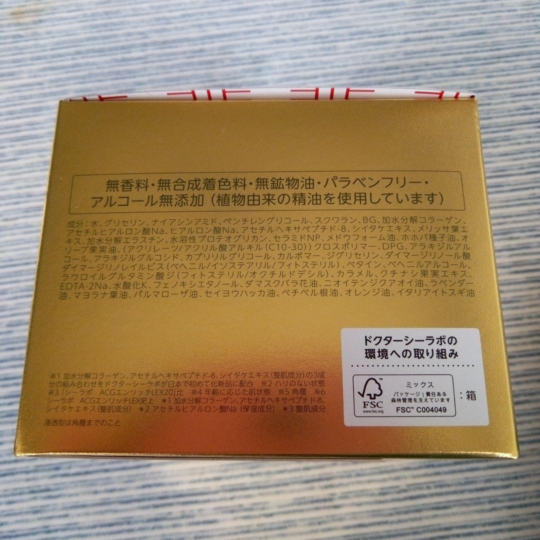 シーラボ　アクアコラーゲンゲルエンリッチリフトEXR 200g