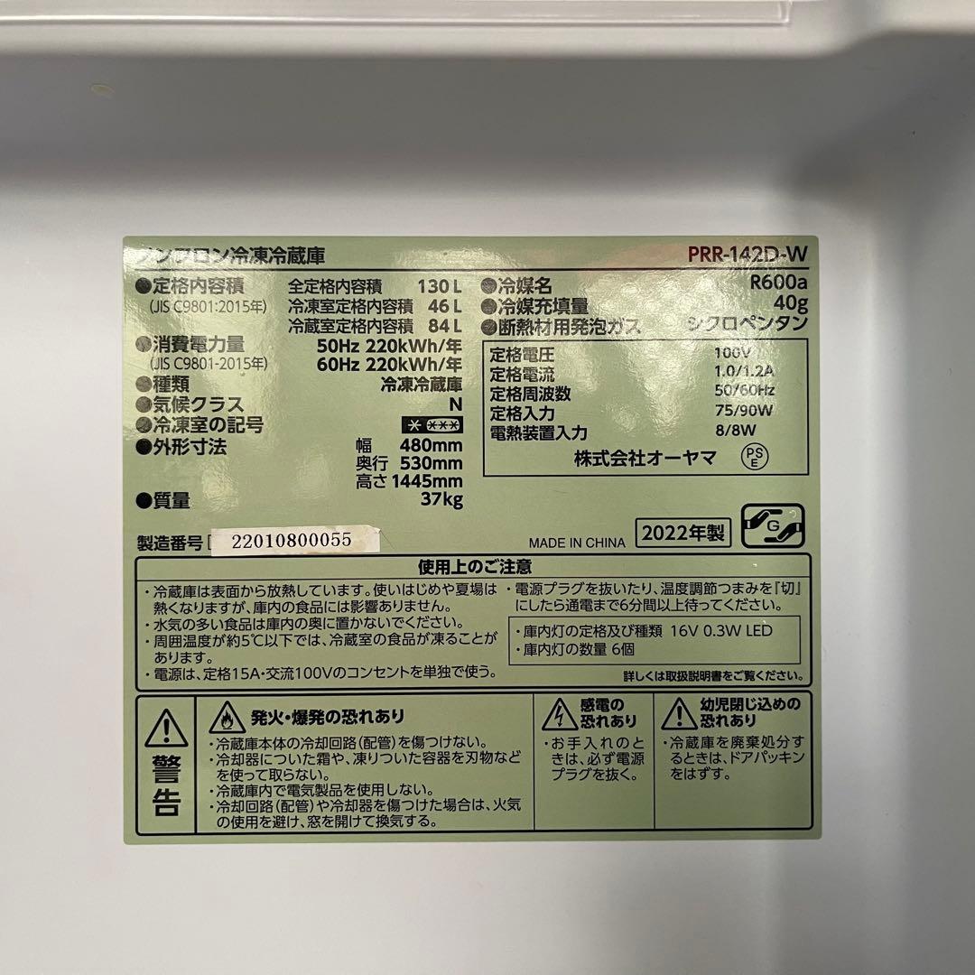 都内23区配送無料✨株式会社オーヤマ 冷蔵庫　レトロ　　2022年製