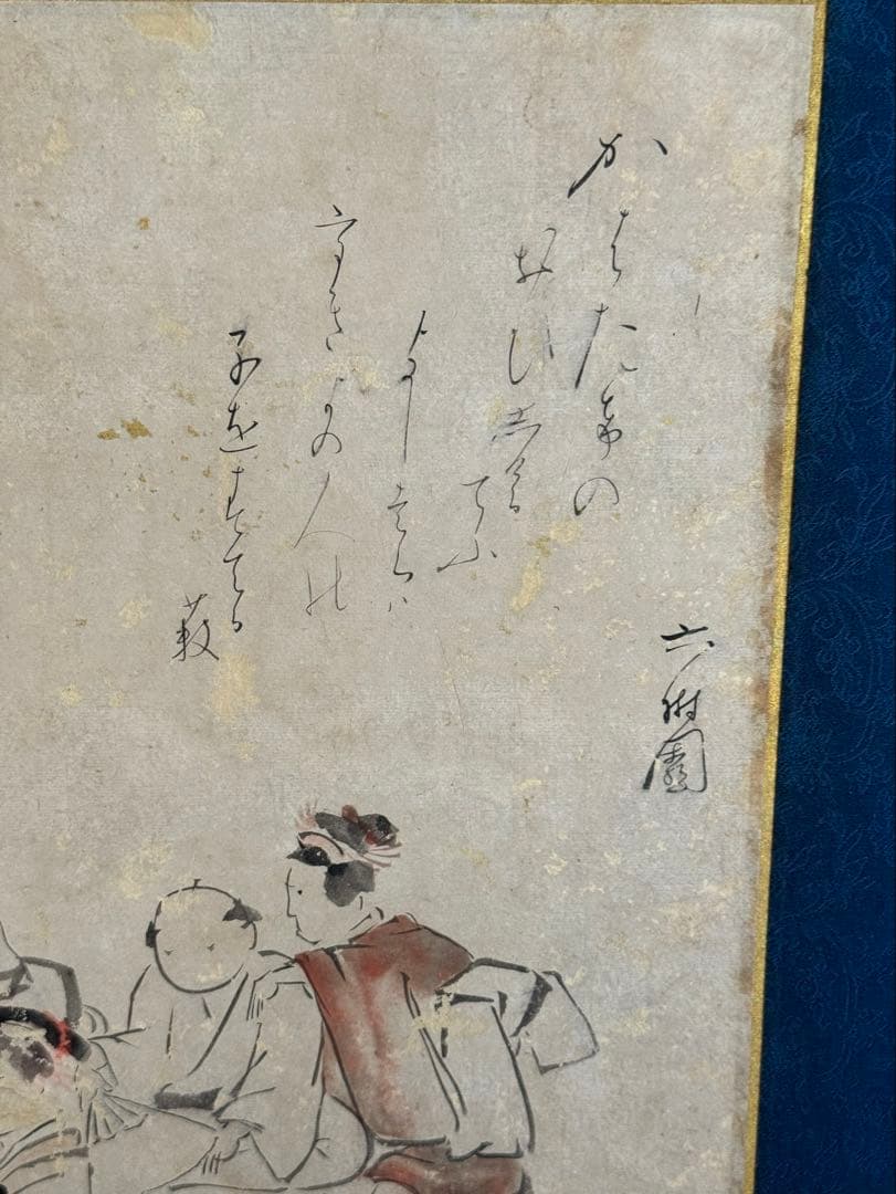 十返舎一九 式亭三馬 画賛 六樹園 吉原づくし 枕屏風 うぶ品