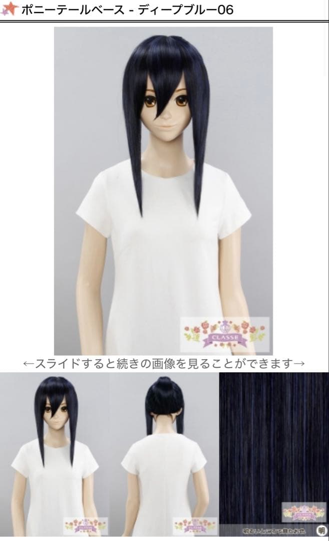 ロタ様 ウィッグオーダーページ