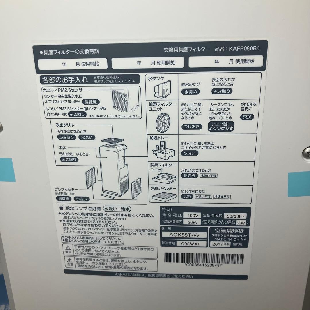 DAIKIN ダイキン　ストリーマ空気清浄機　ACK55T-W 未使用品