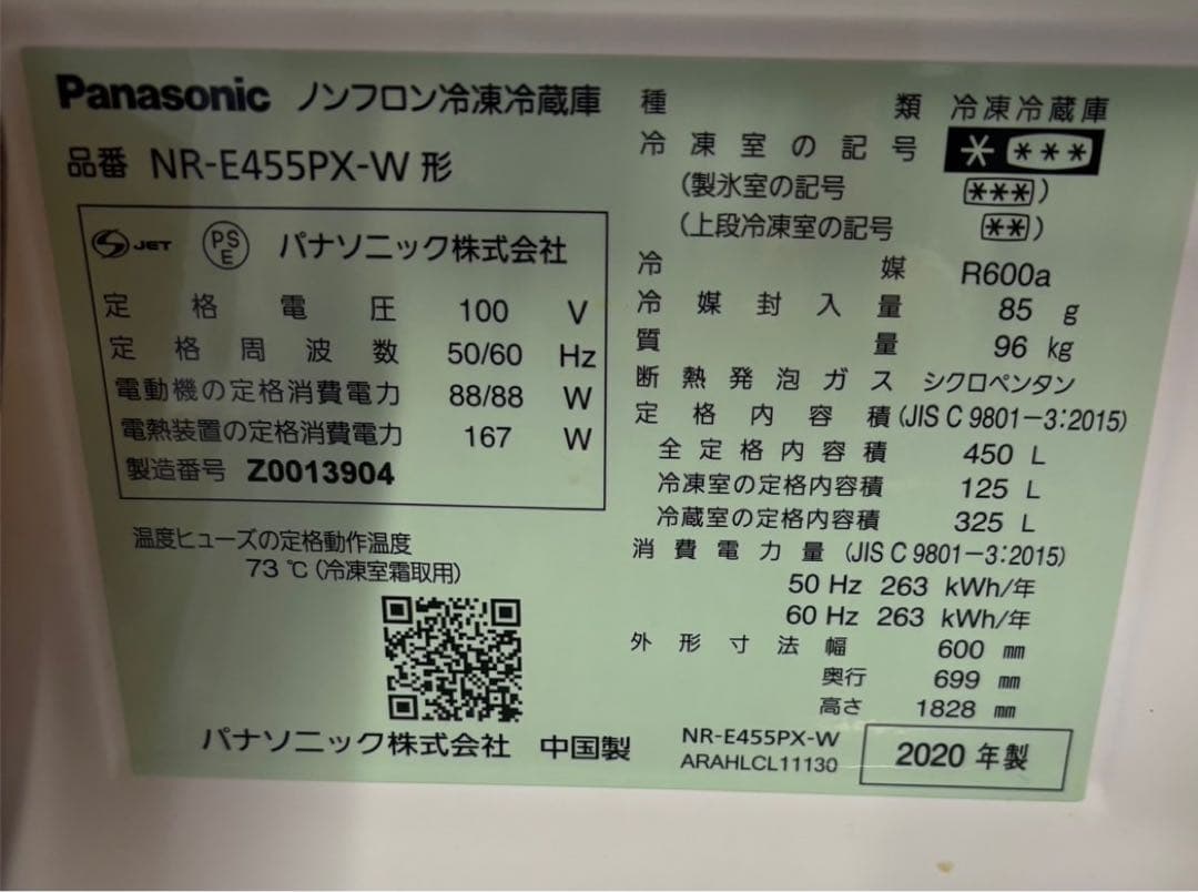 Panasonic NR-E455PX-W 冷蔵庫 2020年製