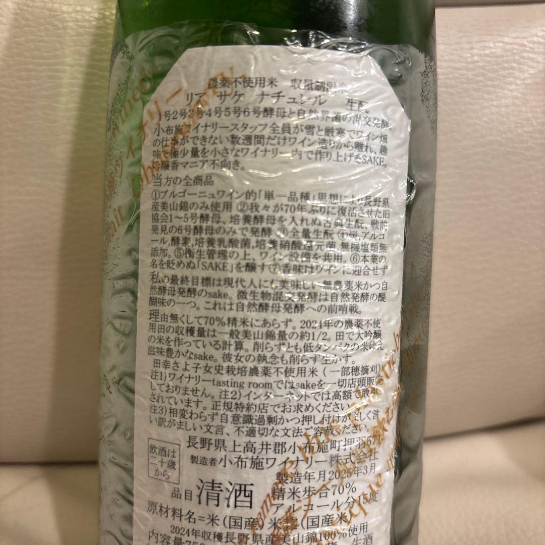 小布施ワイナリー　ソガペールエフィス　リア　サケ　ナチュレル　生酛　レア日本酒