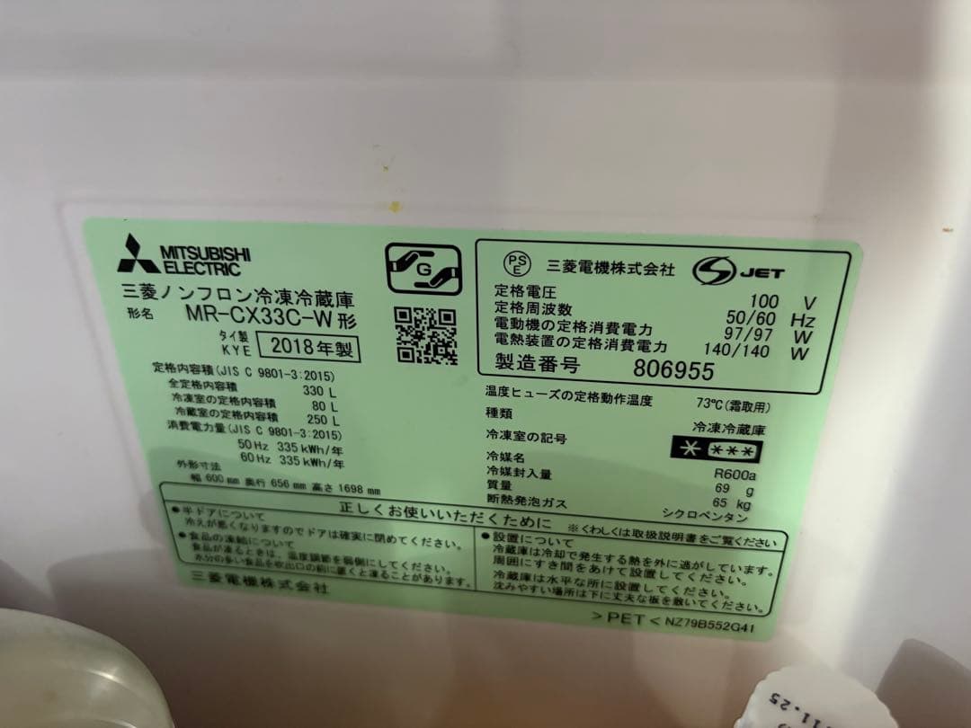 【ゆきさん専用】三菱冷蔵庫 MR-CX33C-W 2018年製