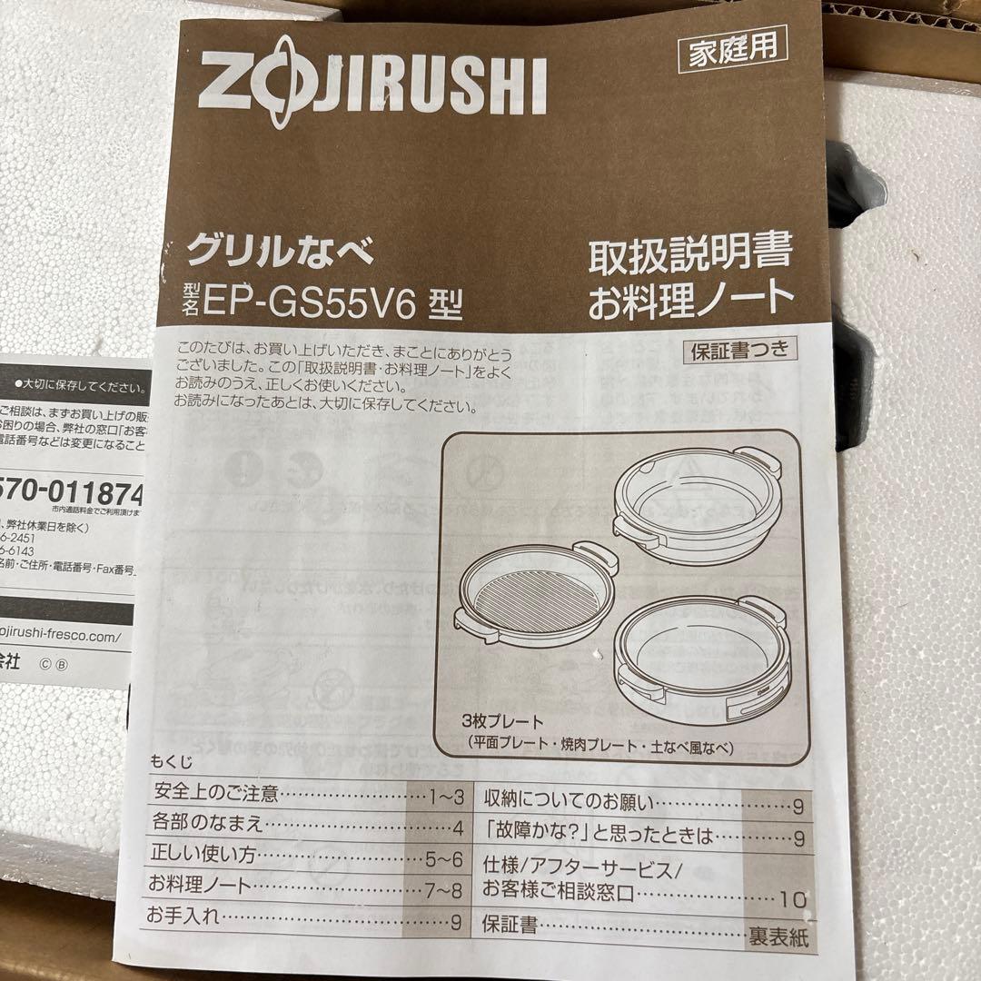 ZOJIRUSHI EP-GS55V6-TB グリル鍋 3枚プレートおでん仕切り