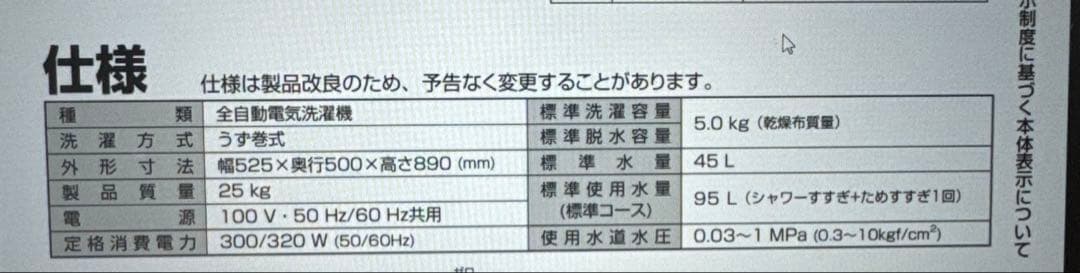 無印良品 MUJI 電気洗濯機 5Kg MJ-W50A