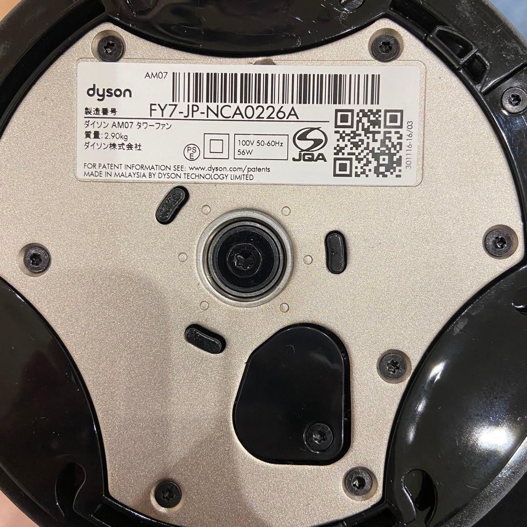 Dyson ダイソン CooL AM07 扇風機 2020年製 タワーファン