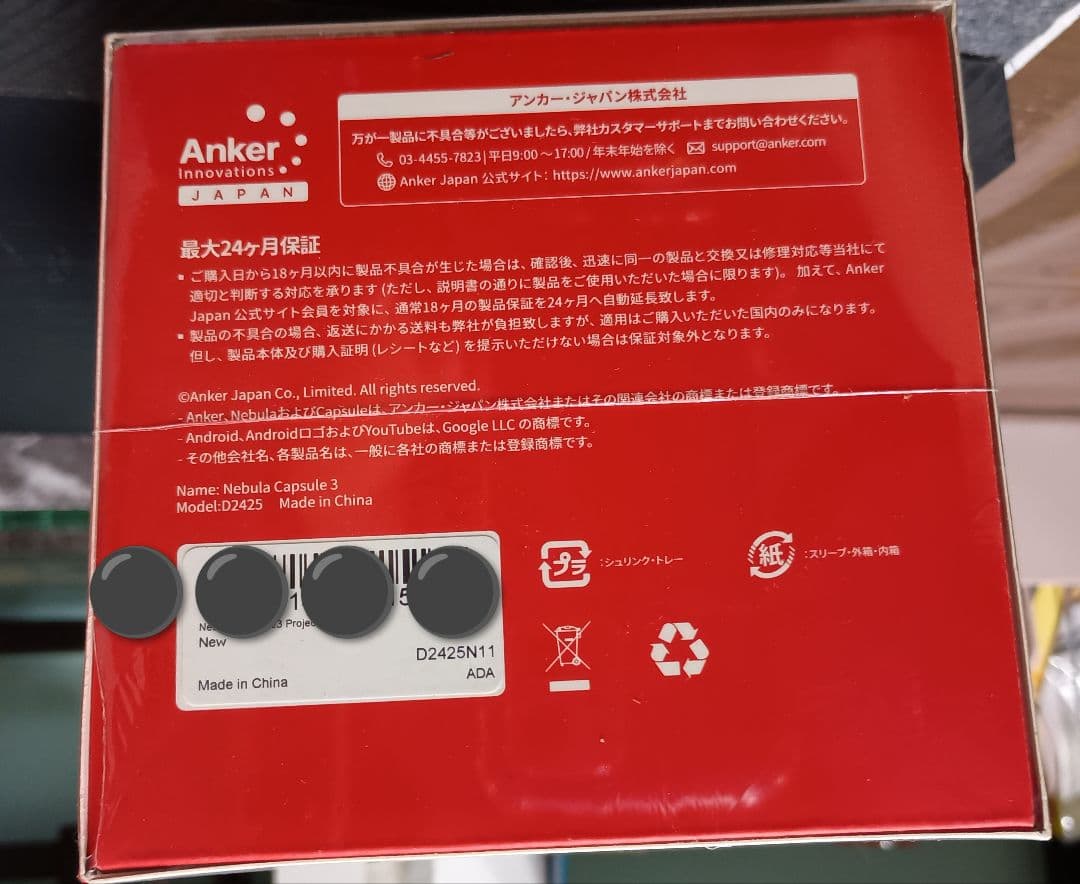 わ*つ様 ※シュリンク付　NEBULA Capsule 3 ポータブルプロジェク