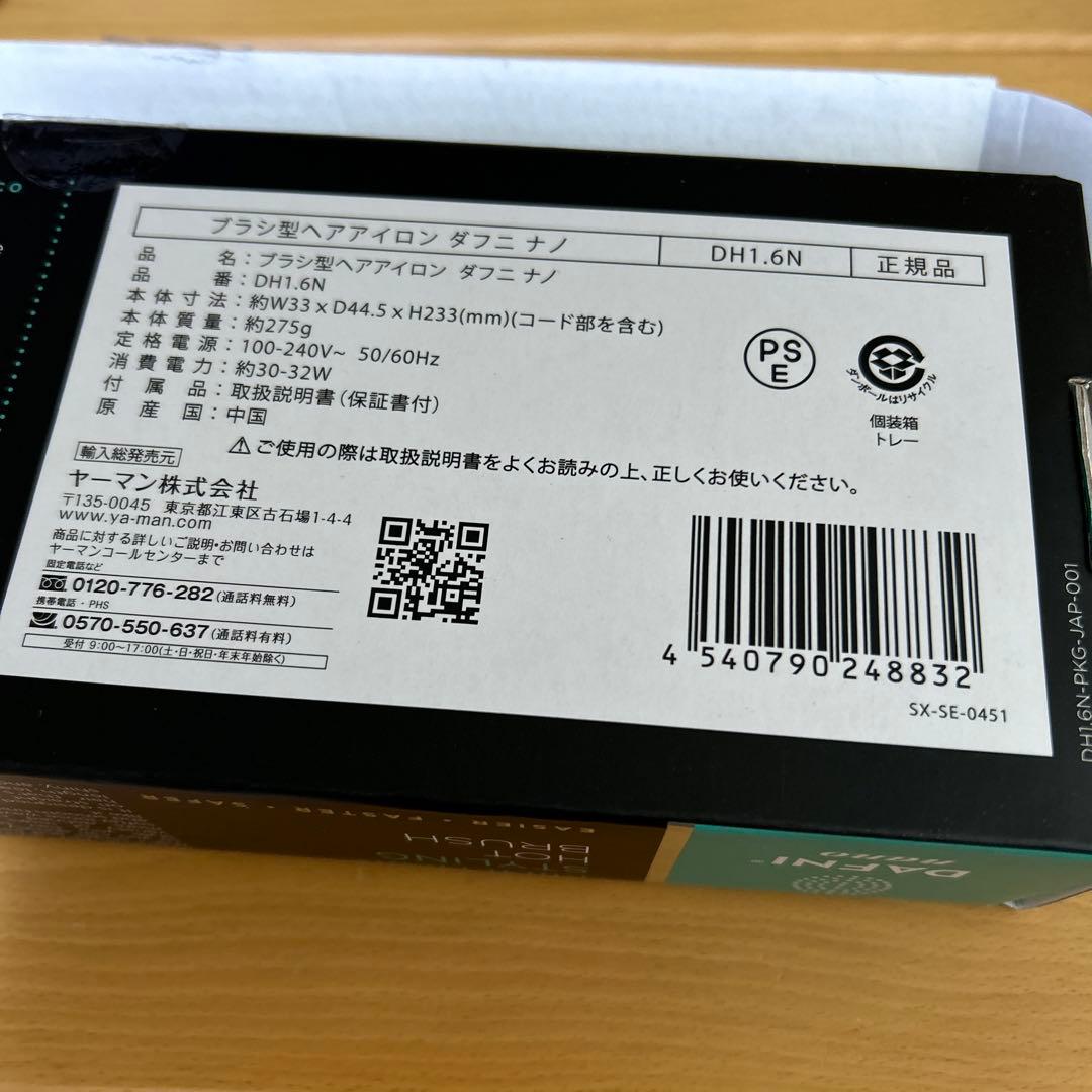 ヤーマン ストレートヘアアイロン ブラシ型 ツヤ DAFNI nano