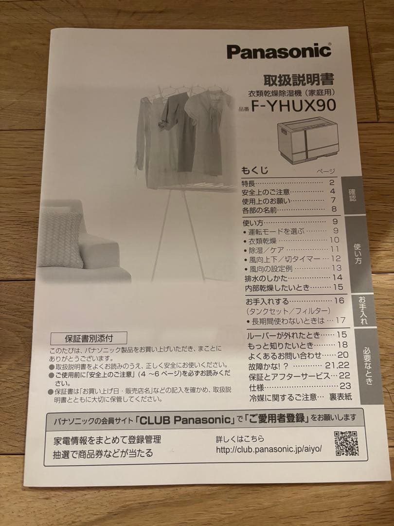 Panasonic HYBRID 衣類乾燥除湿機(F-YHUX90)