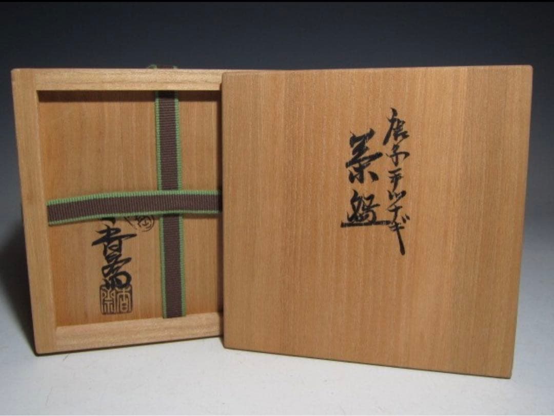 真葛香斎 唐子手つなぎ絵 茶碗 裏千家 十五代 鵬雲斎花押！7740