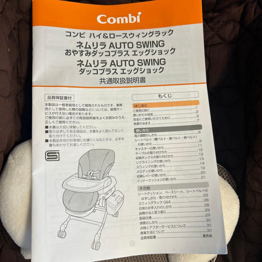 美品‼︎ コンビ　ネムリラ　オートスウィング おやすみダッコプラス　エッグショック