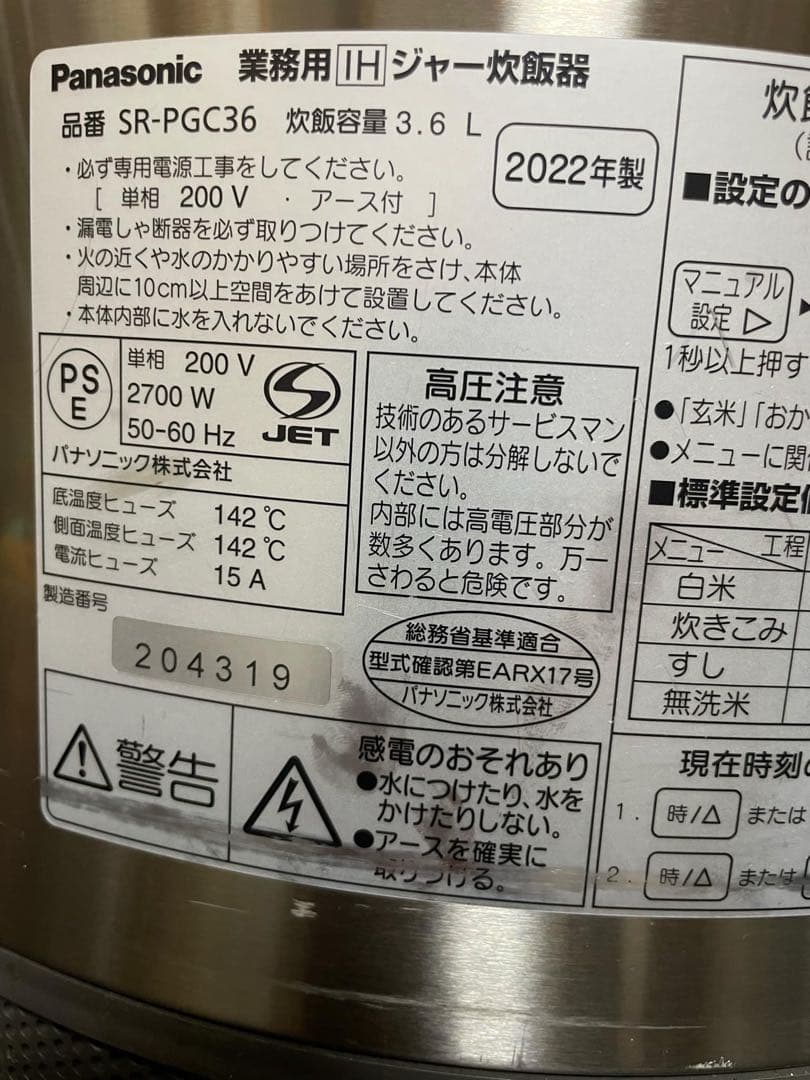 Panasonic SR-PGC36 業務用IHジャー炊飯.保温可能