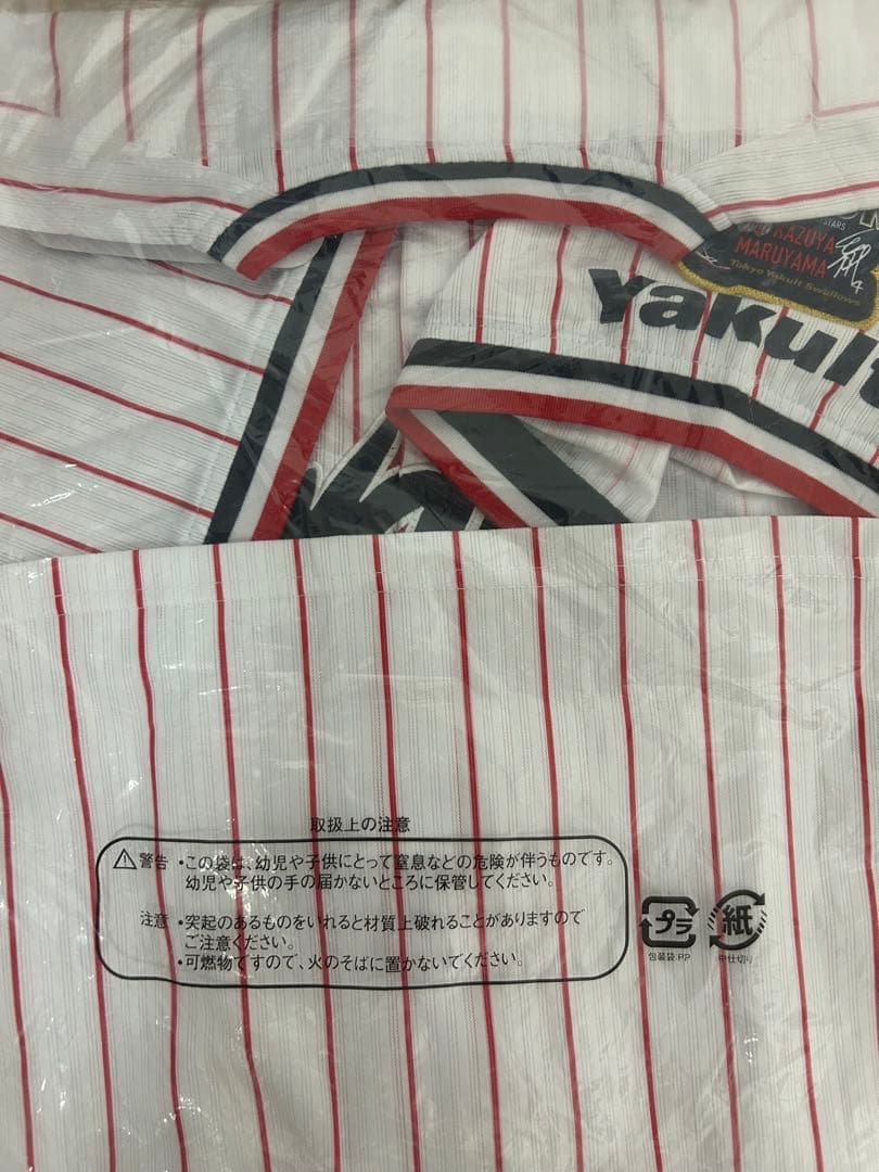 ［貴重］ 丸山和郁選手 サイン入りユニフォーム L 1stHR