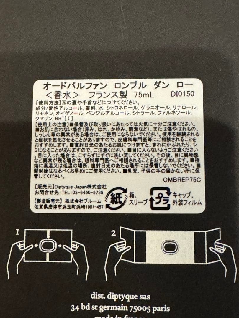 香水(ユニセックス) diptyque L'Ombre dans l'Eau 75ml