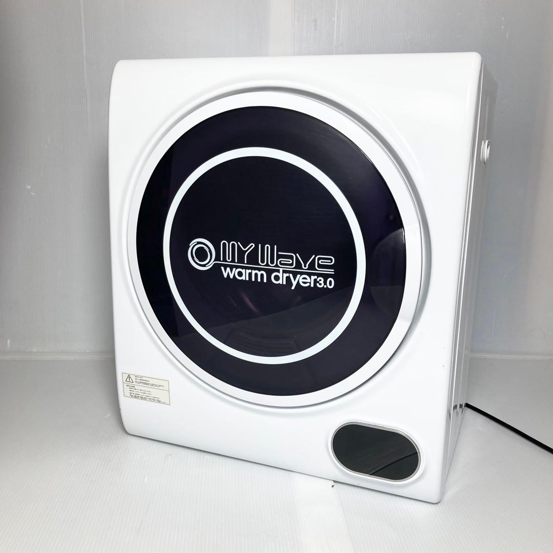 My wave warm dryer3.0 小型衣類乾燥機 コンパクト