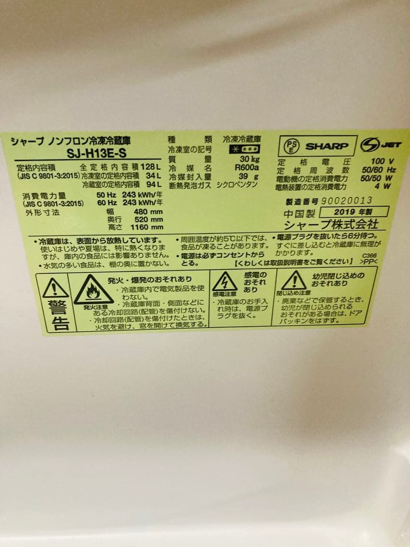 ① 冷凍冷蔵庫 2ドア SHARP 128L SJ-H13E-S 2019年