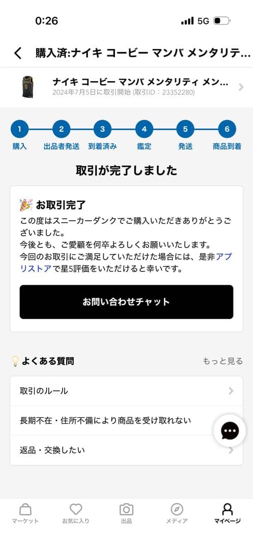 Nike Kobe ユニフォーム