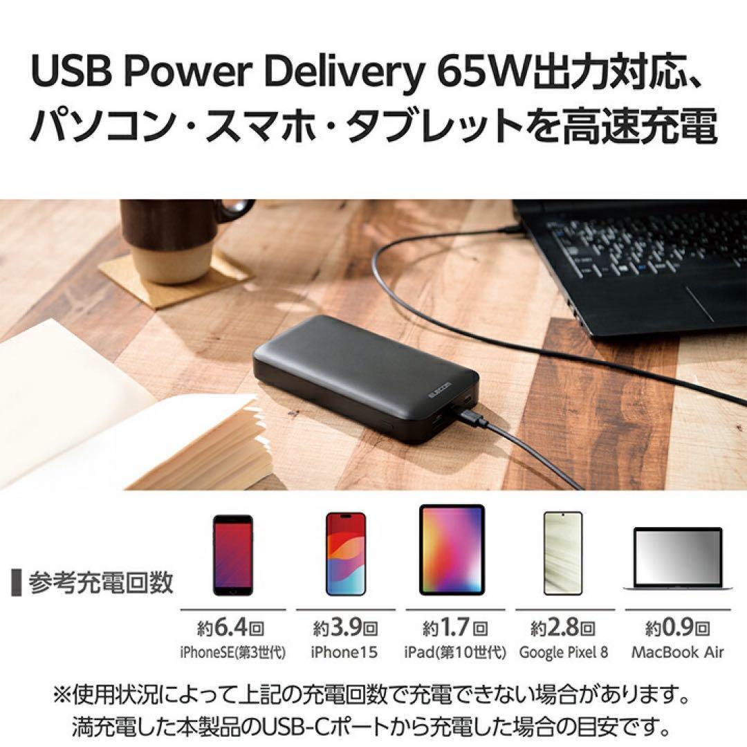 モバイルバッテリー　パソコン充電対応