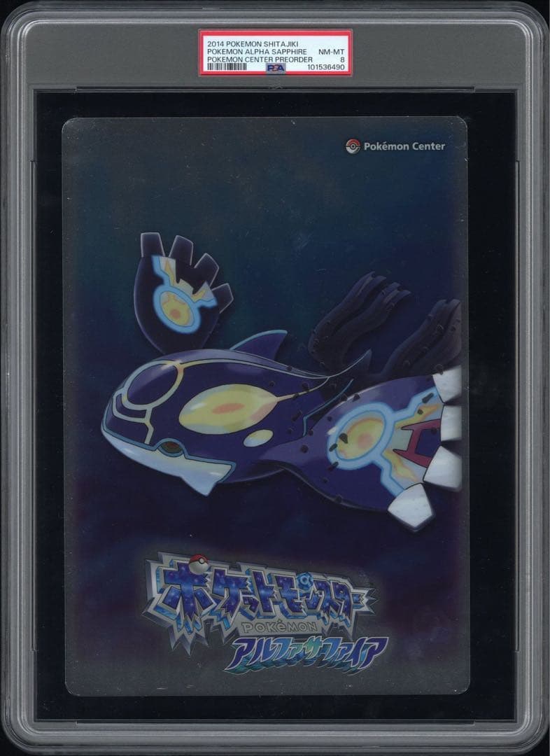 PSA8 ポケモンセンター shitajiki 下敷き 2種　セット