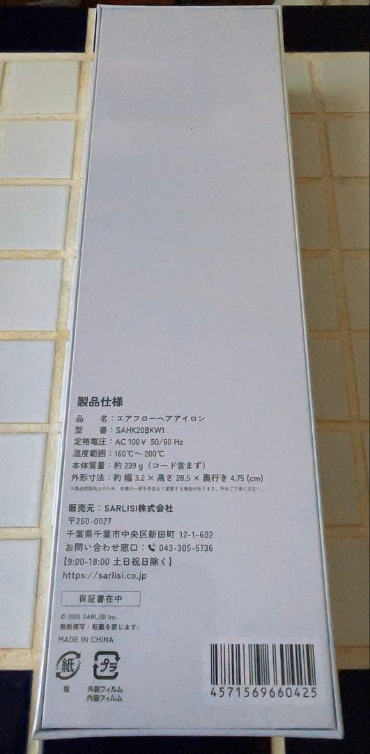 Sarlisi エアフローヘアアイロン