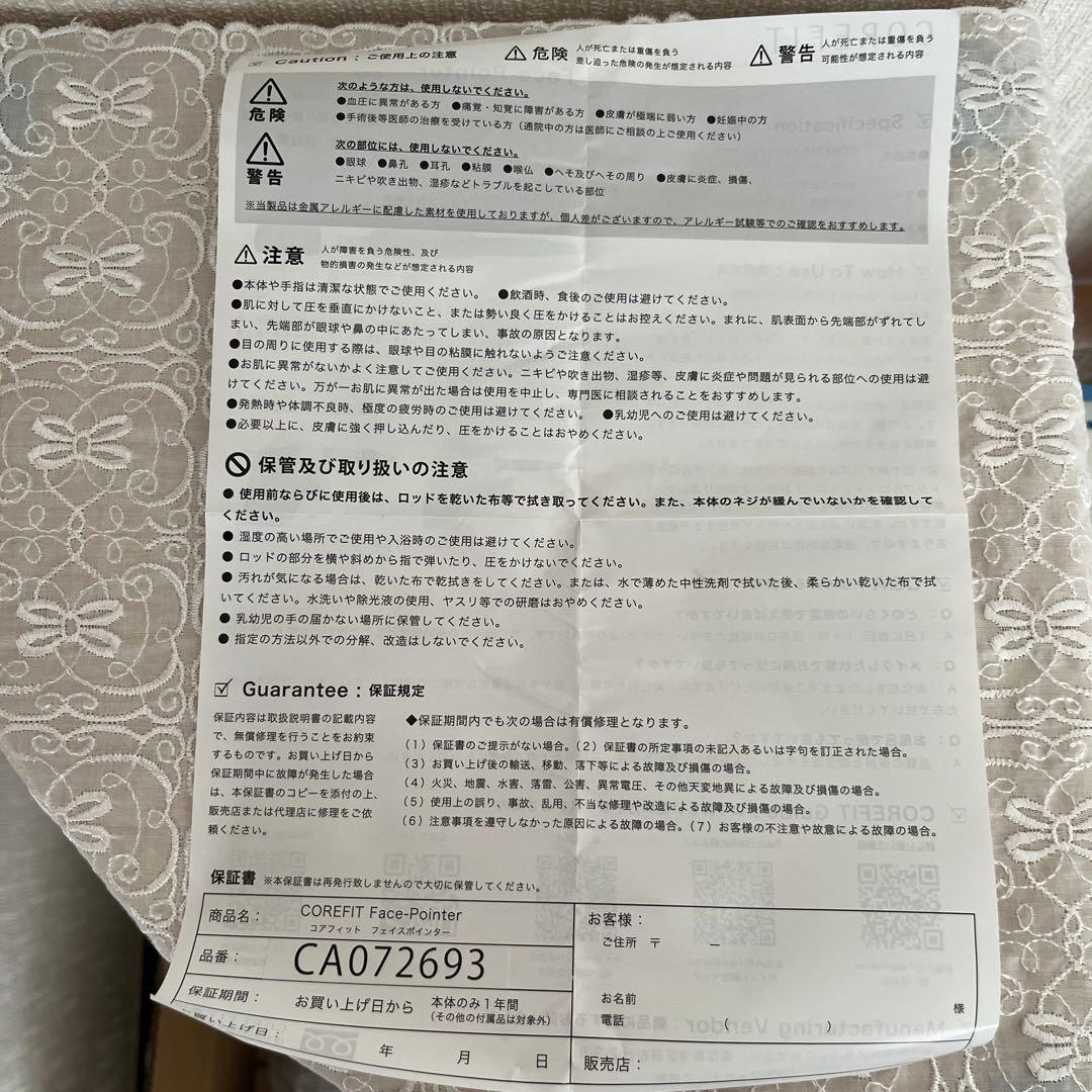 コアフィット　フェイスポインター