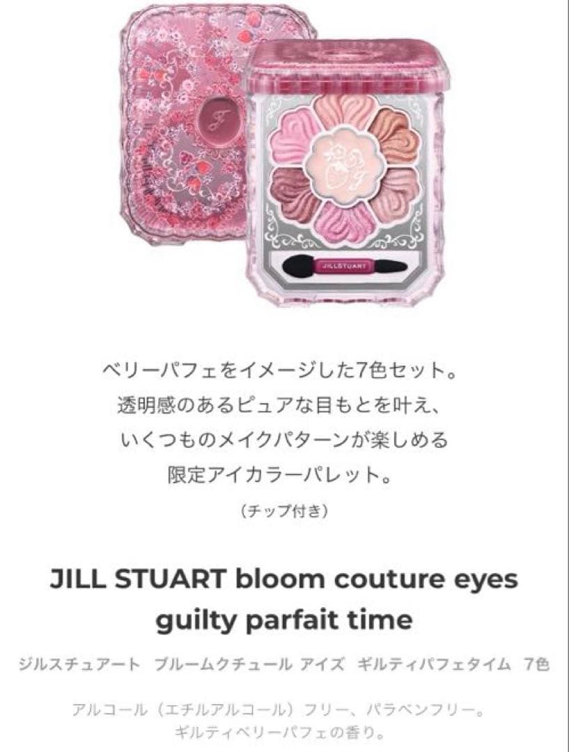 連休価格❣️ジルスチュアート　ギルティパフェタイムコレクション2024 ホリデー