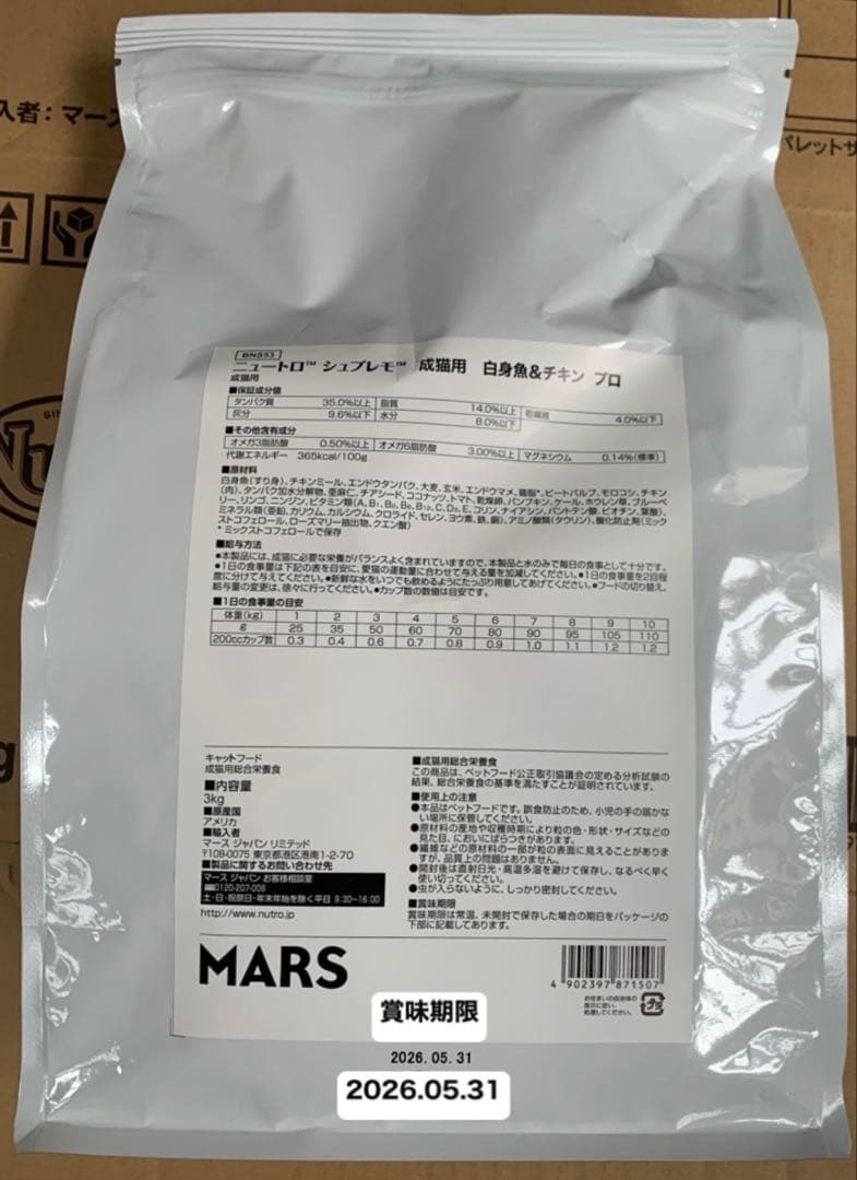 ニュートロ　シュプレモ　キャット　アダルト　チキン&サーモン　プロ/フード　猫用