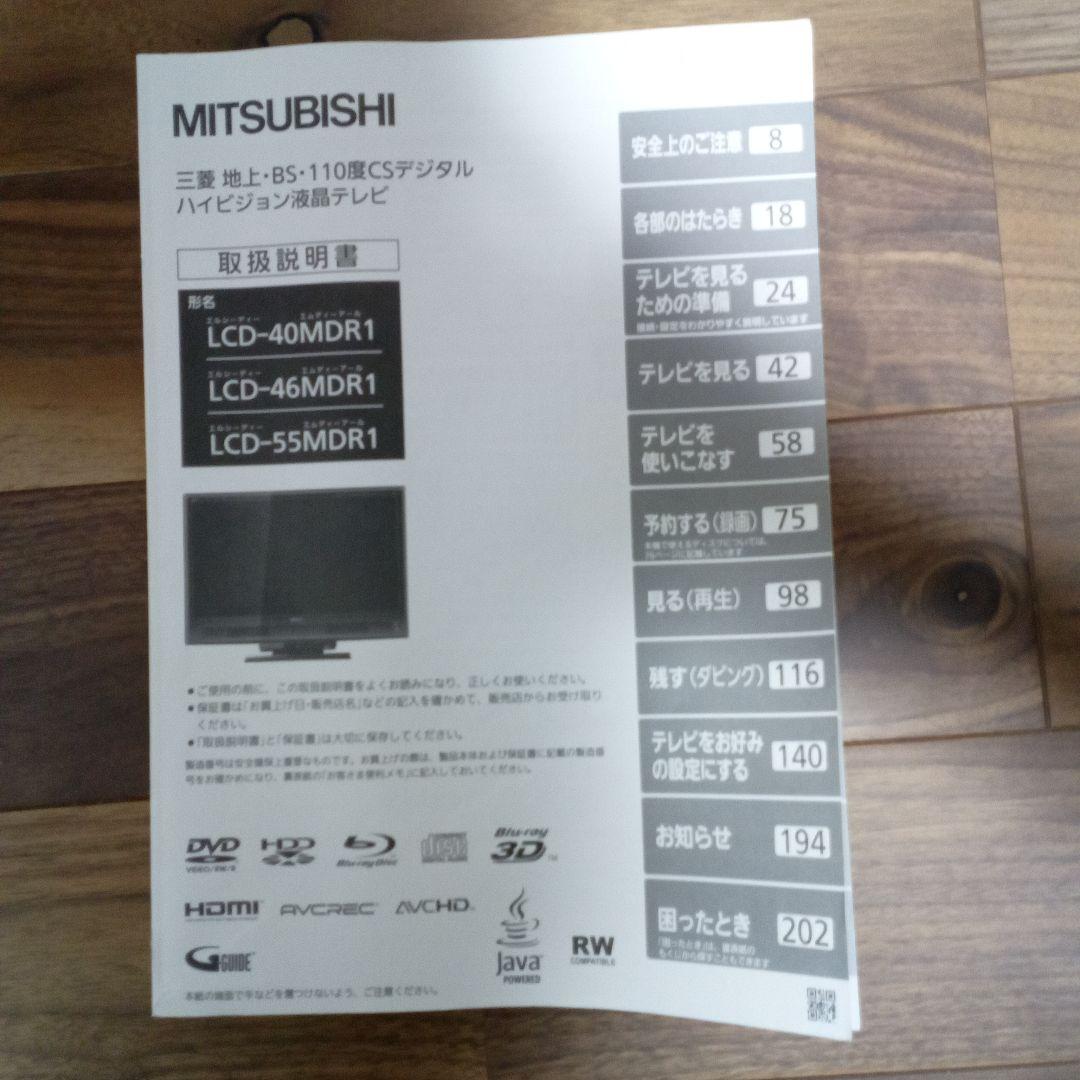 三菱 液晶テレビ 本体