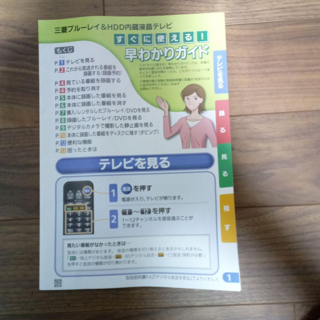 三菱 液晶テレビ 本体