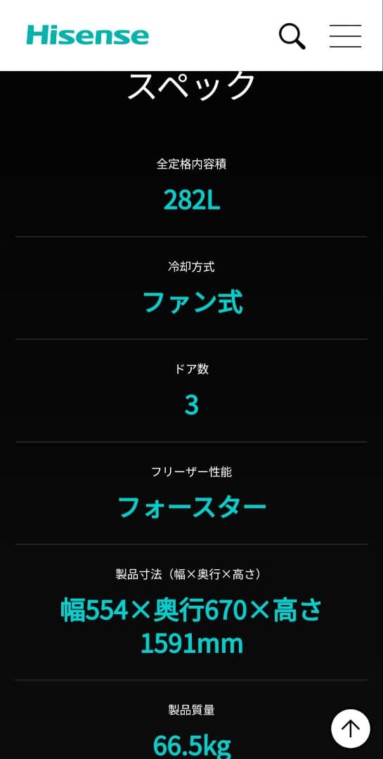 高年式！！ 2020年製 ハイセンス 282L ノンフロン 冷凍冷蔵庫