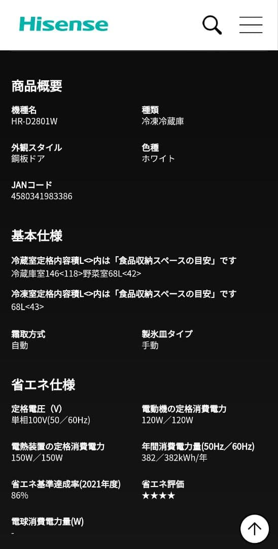 高年式！！ 2020年製 ハイセンス 282L ノンフロン 冷凍冷蔵庫