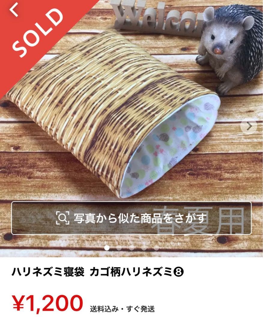 ハリネズミ用寝袋 オーダーページ
