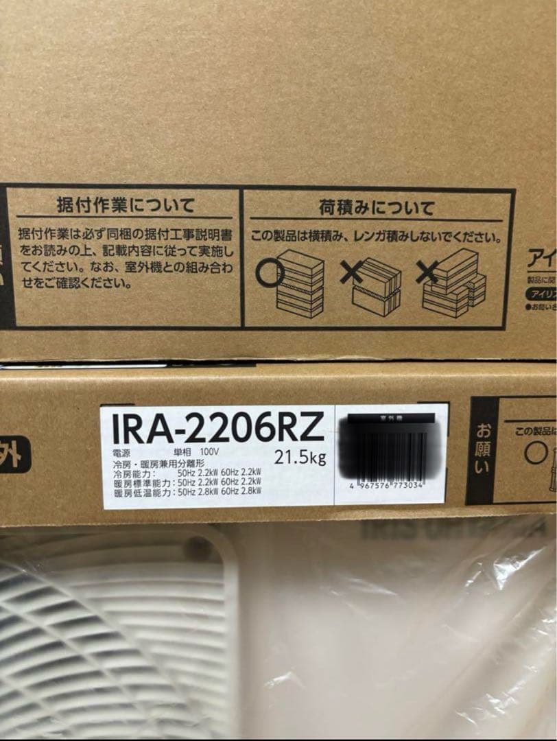 エアコン 6畳用 2025年モデル IRA-2206R 2.2kW新品未使用品