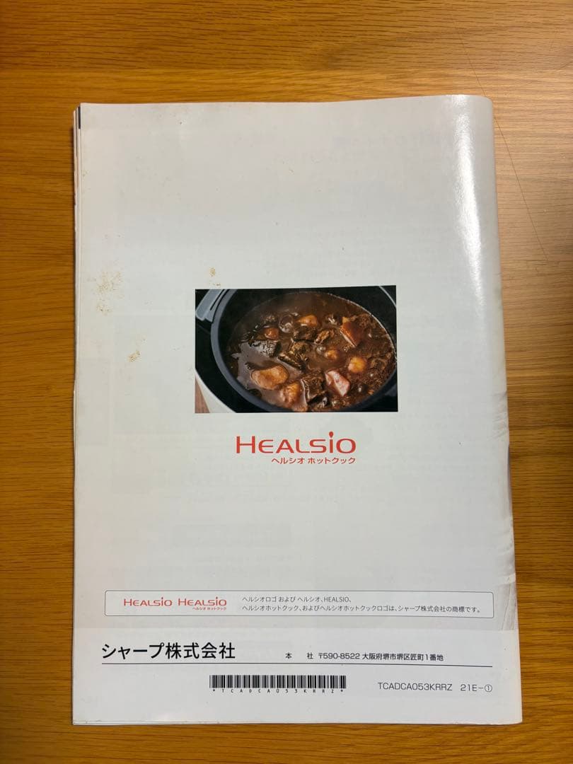 自動調理鍋ホットクック 2.4L