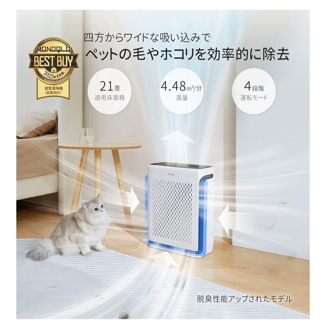 ぱーる Levoit レボイト 空気清浄機