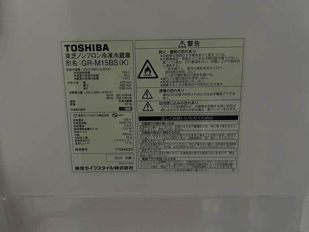 TOSHIBA ブラック 冷蔵庫 二段式