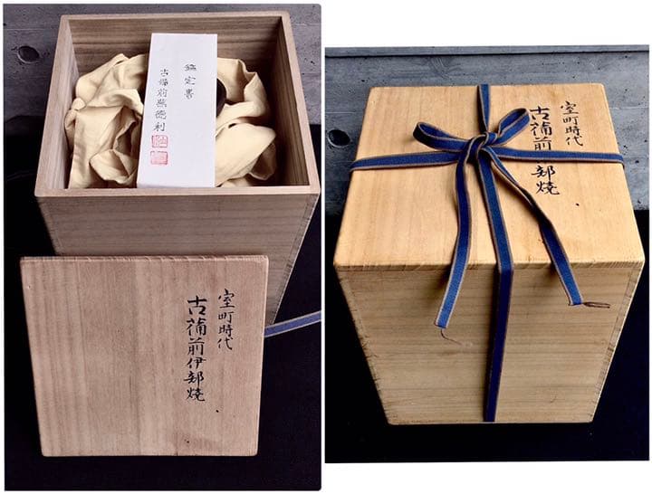 室町時代 【 古備前撫徳利 】 *桂又三郎　*極めの鑑定書付* 極上逸品 蒐集品