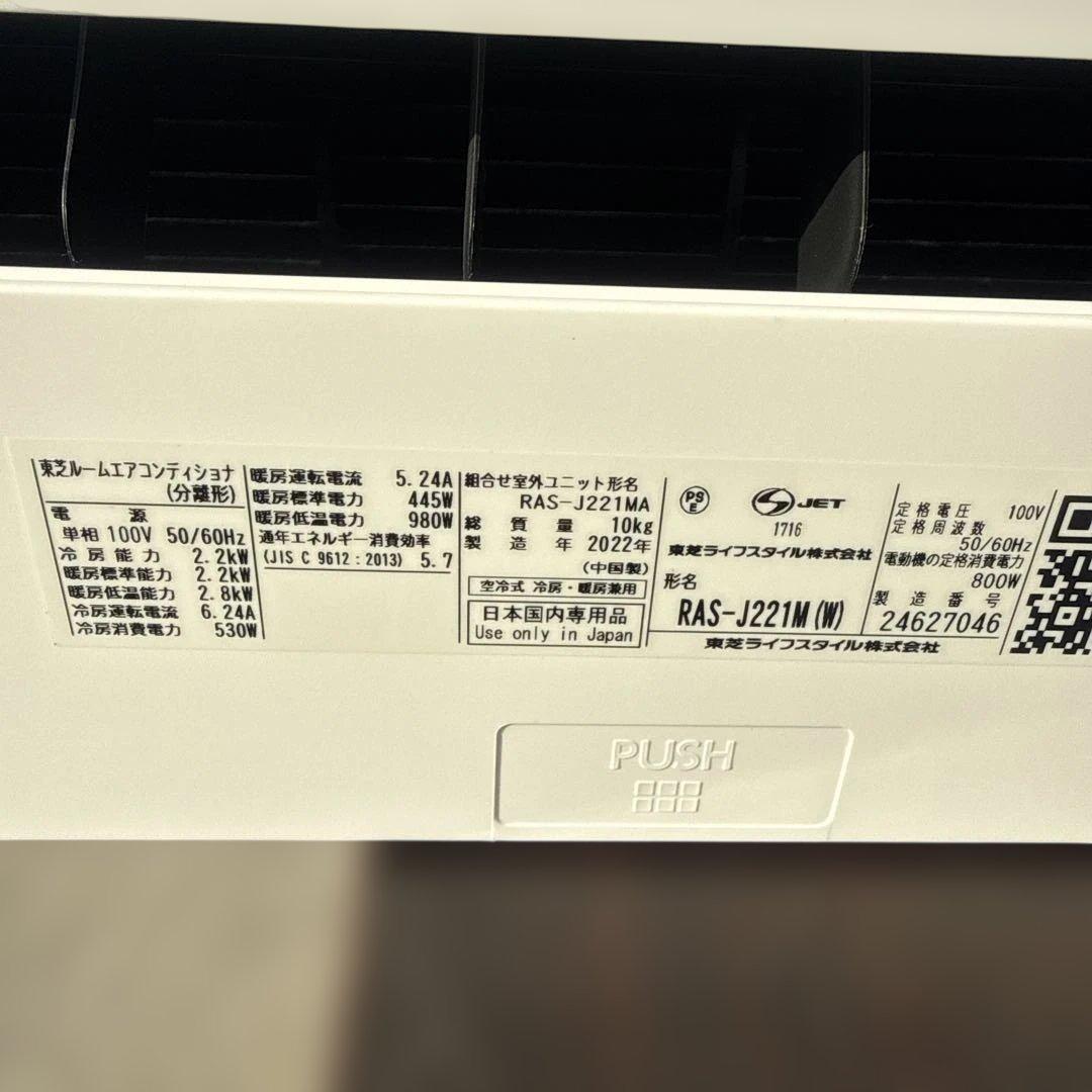 東芝 ルームエアコン RAS-J221M (主に6畳) 2022年