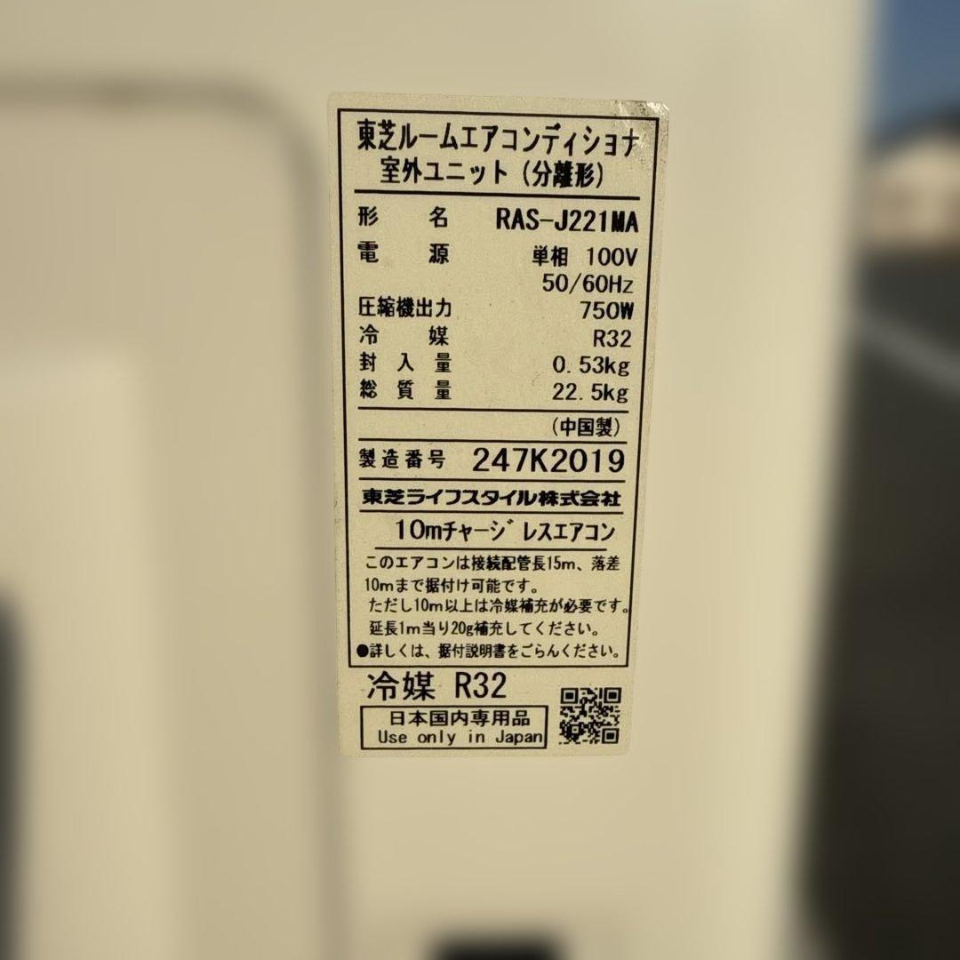 東芝 ルームエアコン RAS-J221M (主に6畳) 2022年