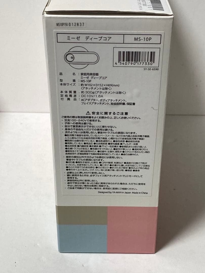 【極美品】ヤーマン ミーゼ ディープコア MS-10P myse 3回使用