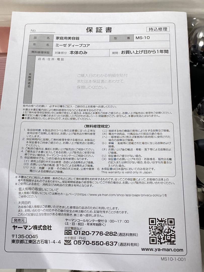 【極美品】ヤーマン ミーゼ ディープコア MS-10P myse 3回使用