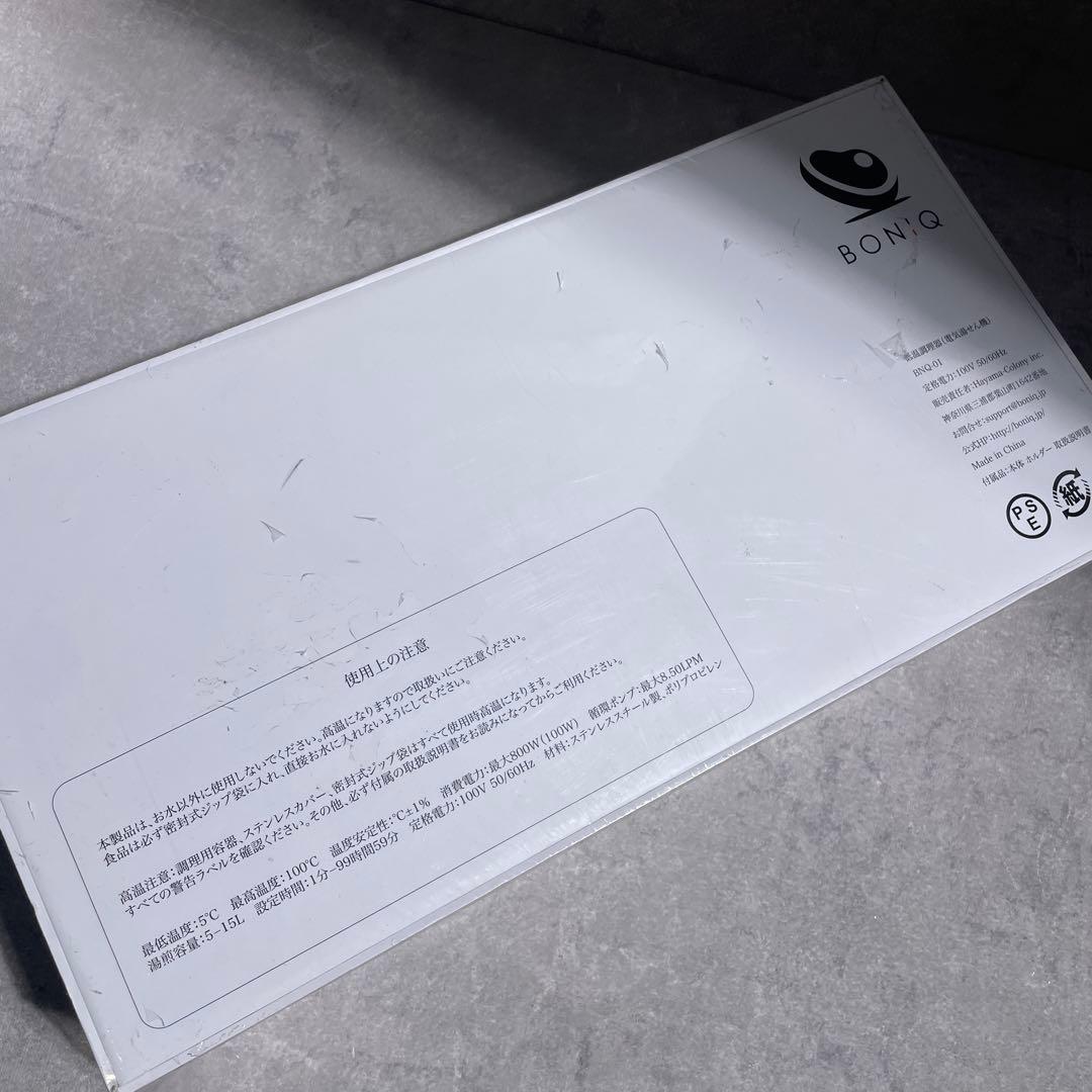 BONIQ 低温調理器　BNQ-1 新品未使用