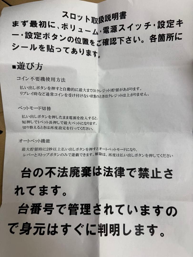 パチスロ実機 SアイムジャグラーEX-TP 不要機、データランプ付