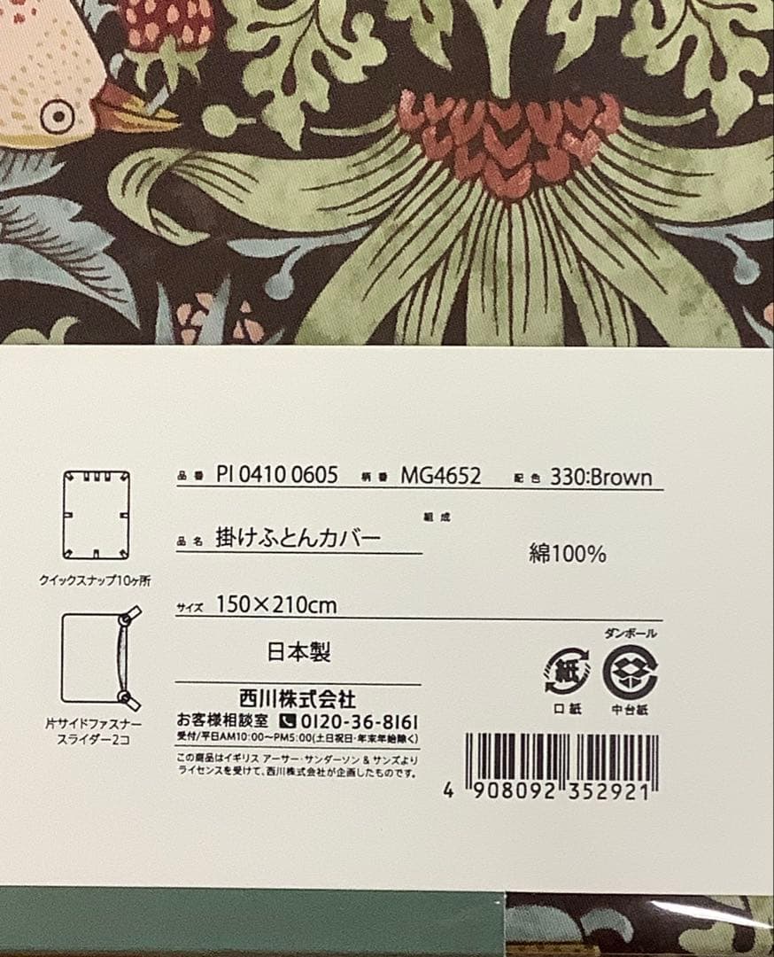 新品未使用 MORRIS Gallery Sanderson 掛カバー ブラウン