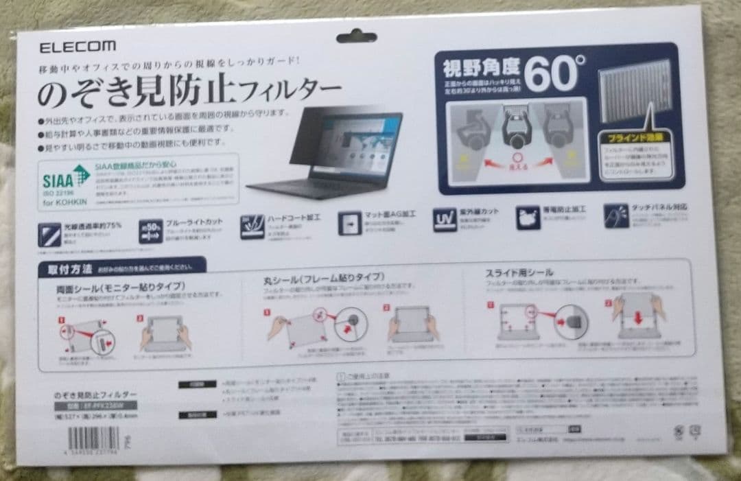【未開封】ELECOM のぞき見防止フィルター 23.8W