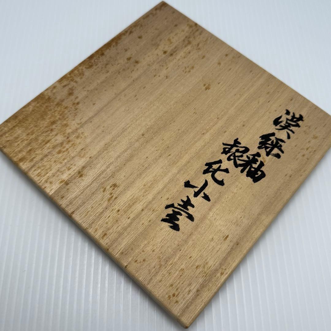 希少 中国 漢時代 漢緑釉 銀化小壺 壺 共箱付 土 泥 付き